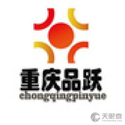 重慶品躍教育信息咨詢服務(wù)有限責(zé)任公司 專業(yè)信息咨詢服務(wù)的領(lǐng)航者